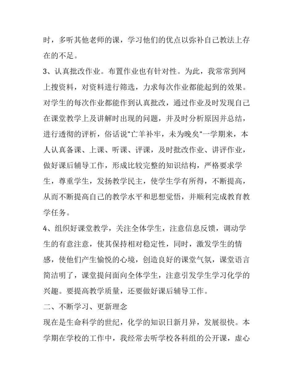 科学课心得体会免费实用 科学课培训心得(七篇)_第2页