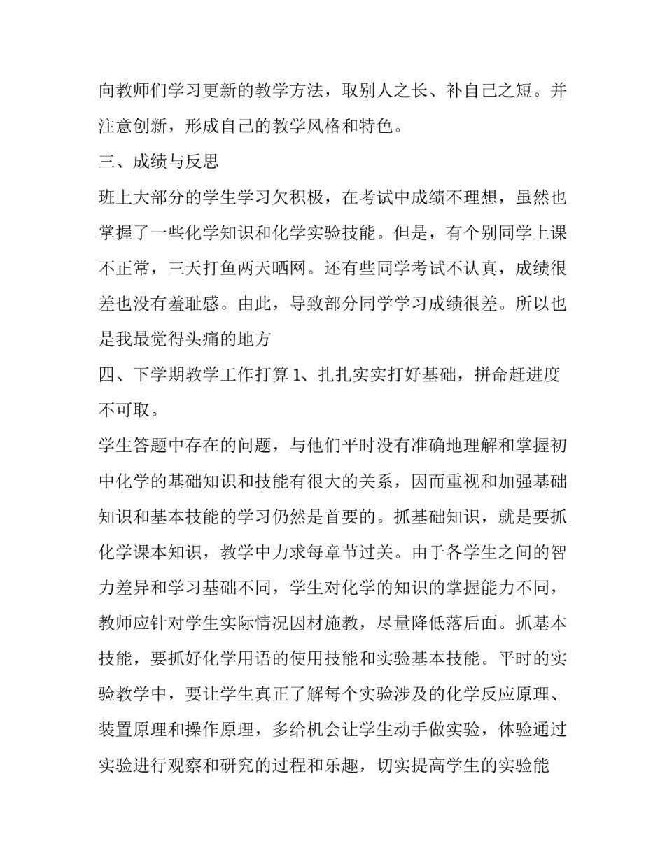 科学课心得体会免费实用 科学课培训心得(七篇)_第3页