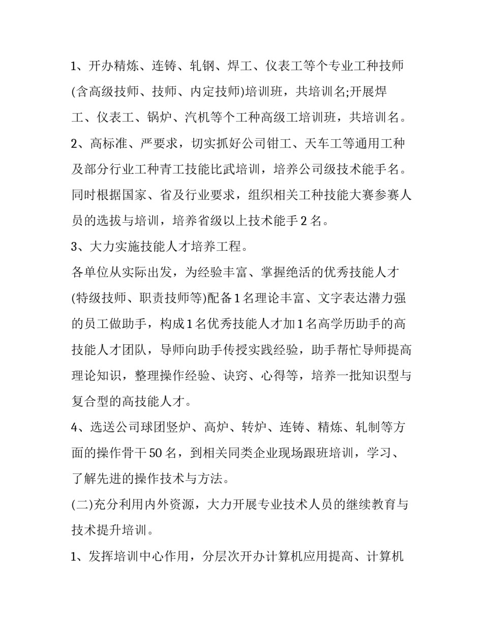 集团公司个人心得体会和方法 集团公司培训心得体会(五篇)_第2页