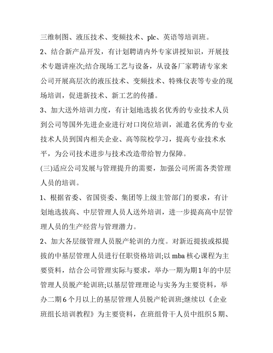集团公司个人心得体会和方法 集团公司培训心得体会(五篇)_第3页
