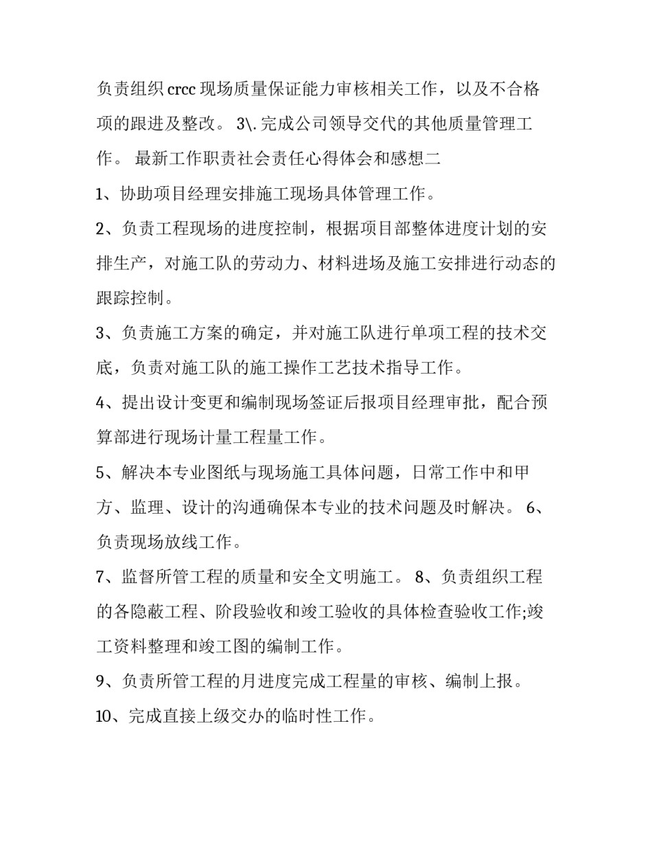 工作职责社会责任心得体会和感想 社会责任感的心得体会(2篇)_第2页