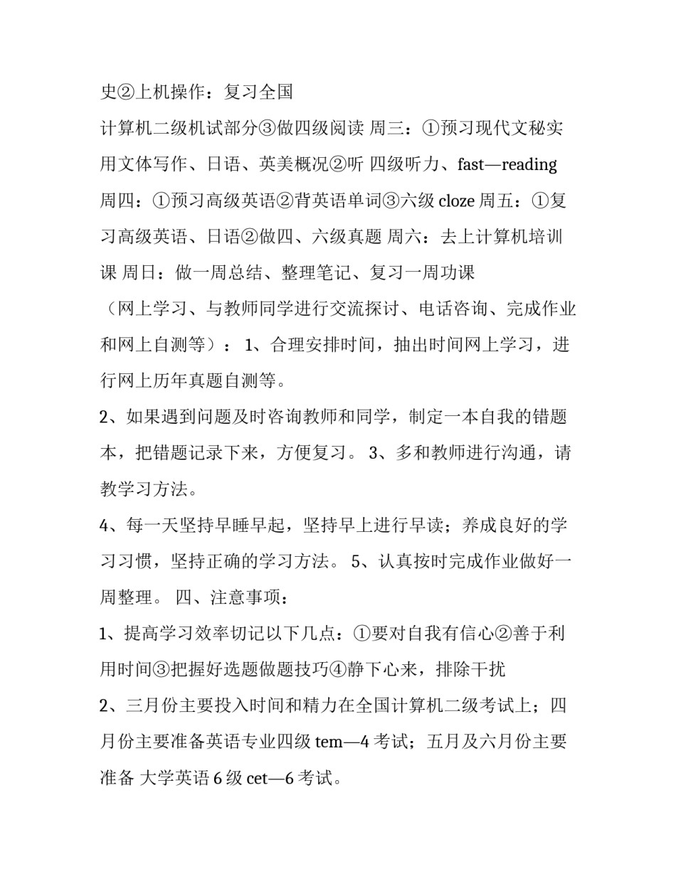 学习以礼待人心得体会报告 以礼待人的心得体会(九篇)_第2页