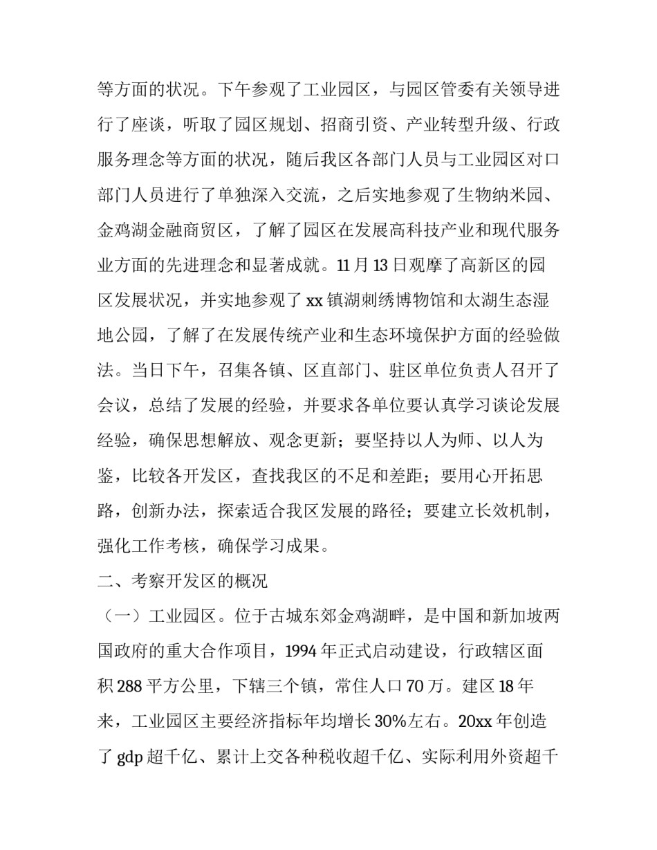 参观我们的村子心得体会 参观古村落的心得体会(五篇)_第3页