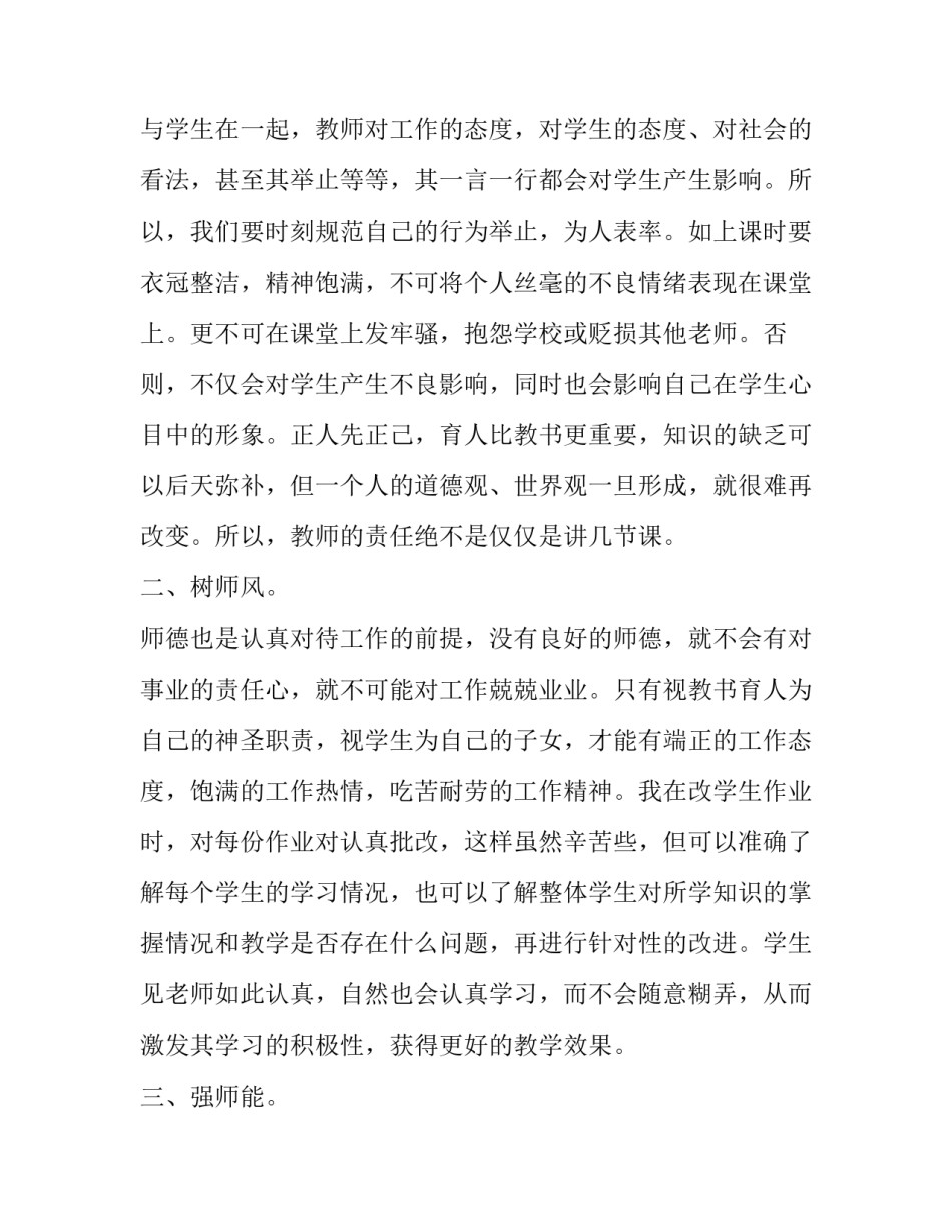 树立心得体会 三个牢固树立心得体会(4篇)_第2页