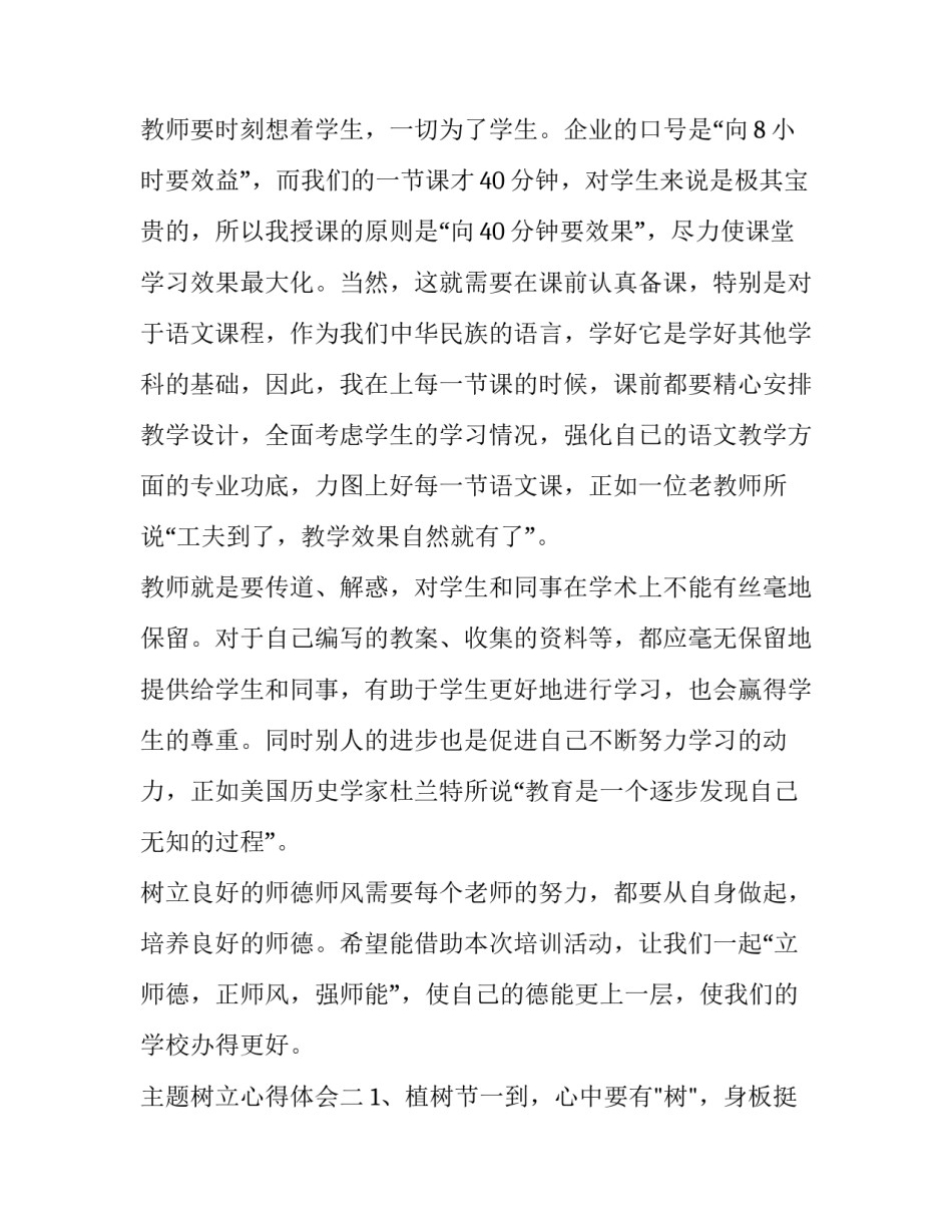 树立心得体会 三个牢固树立心得体会(4篇)_第3页