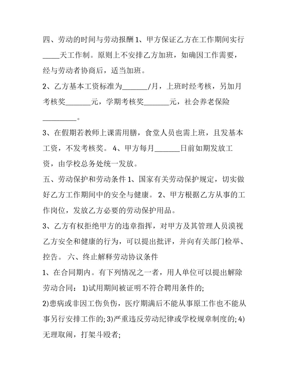 管理的职能心得体会 管理的职能心得体会总结(2篇)_第2页