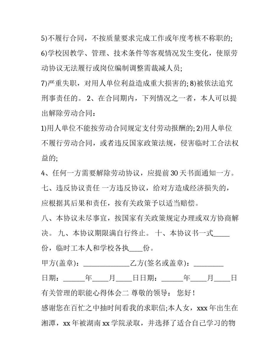管理的职能心得体会 管理的职能心得体会总结(2篇)_第3页
