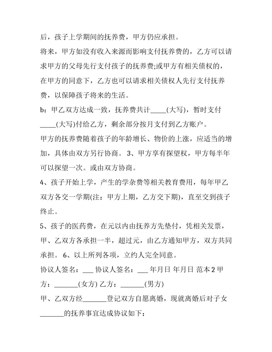 抚养权与监护人变更协议书范本 抚养人监护关系变更证明样本(九篇)_第2页