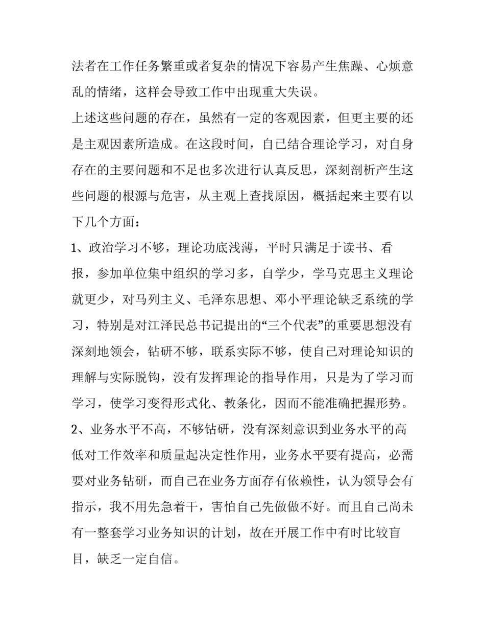 法院办案程序规则心得体会和感想 人民检察院刑事诉讼规则心得体会(3篇)_第3页