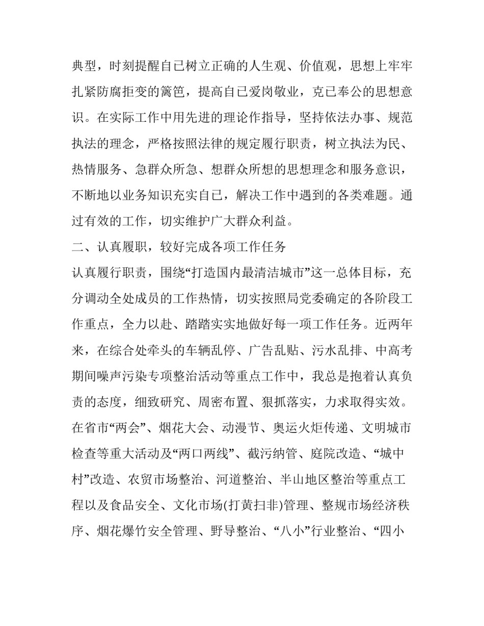 行政执法规范培训心得体会简短 行政执法规范培训心得体会简短版(9篇)_第2页
