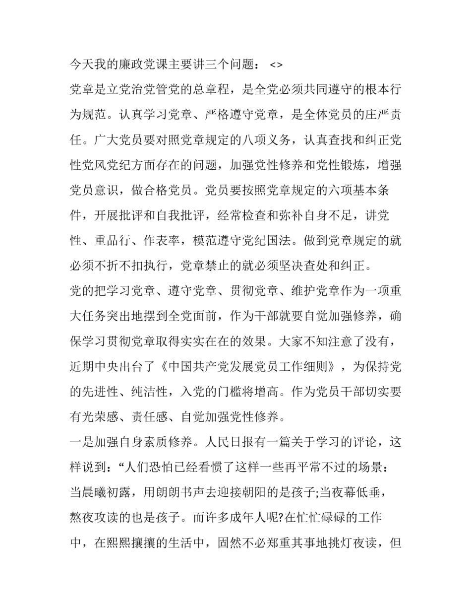 党章第六章心得体会 党章第六章内容心得(3篇)_第3页