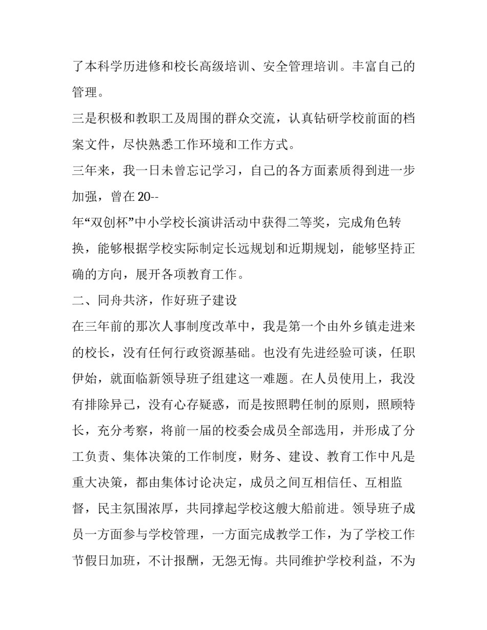 任期制和契约化管理协议书怎么写 经理层任期制和契约化管理方案(2篇)_第2页