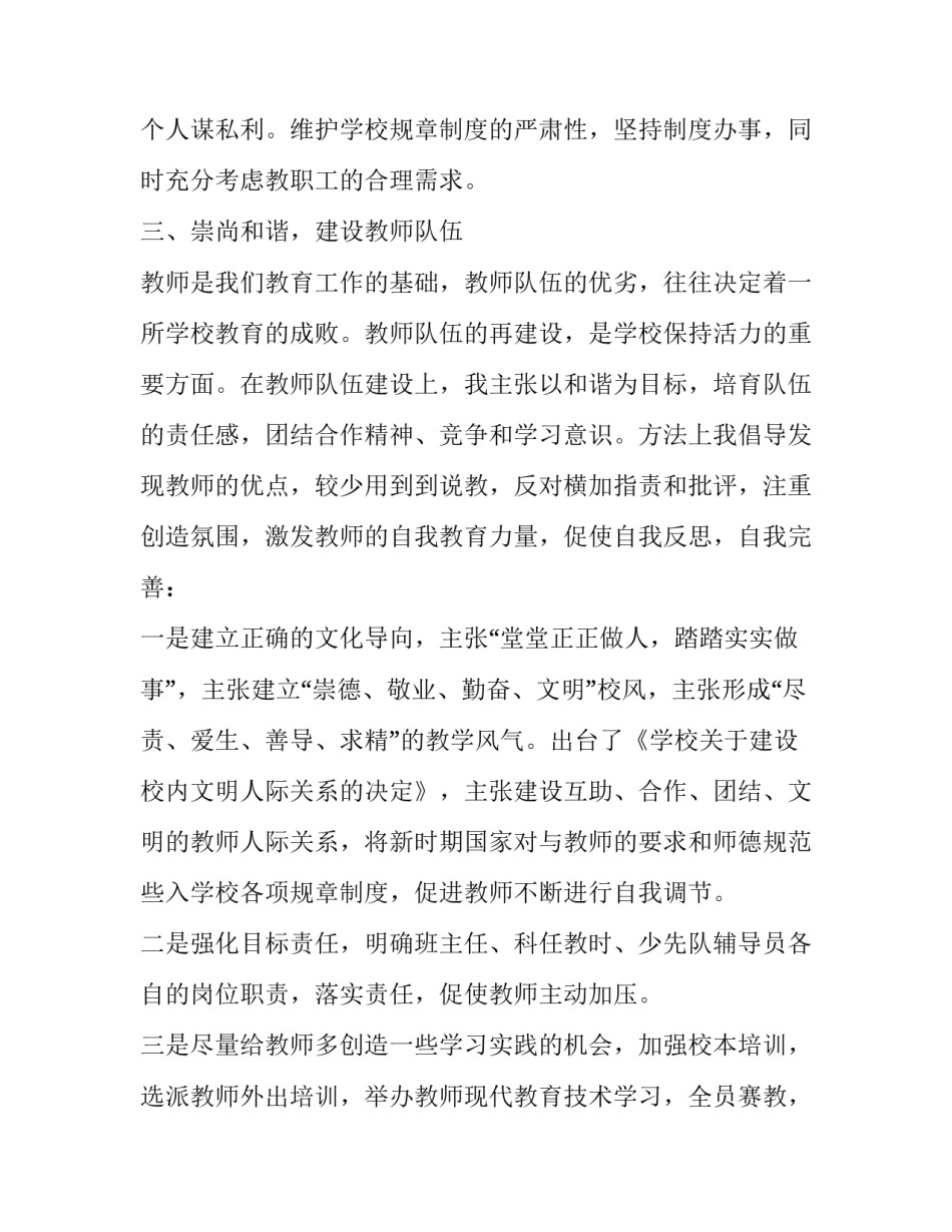 任期制和契约化管理协议书怎么写 经理层任期制和契约化管理方案(2篇)_第3页