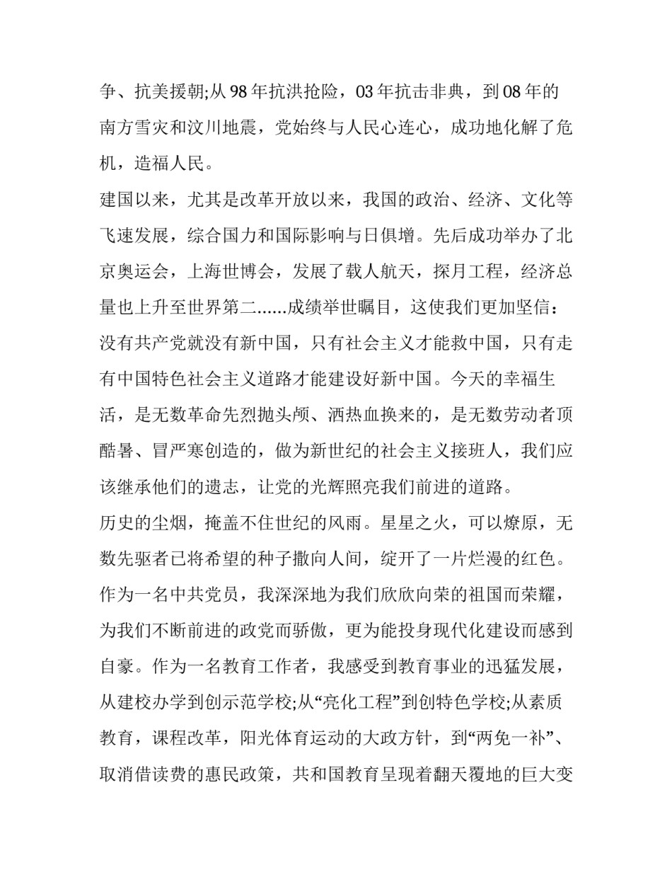 党徽和党旗的条例心得体会及感悟 党旗党徽使用条例心得(九篇)_第2页