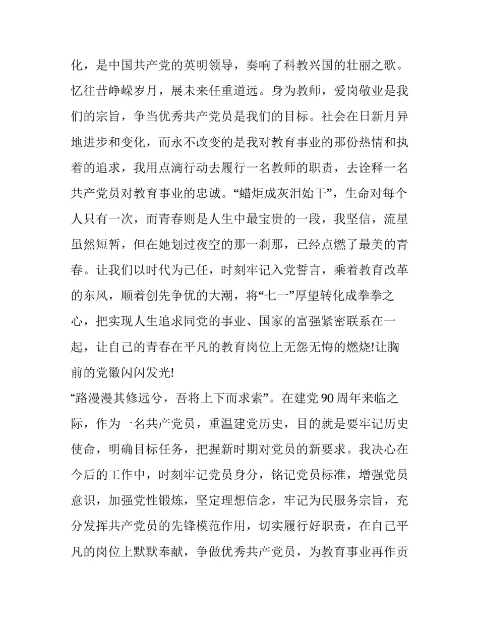 党徽和党旗的条例心得体会及感悟 党旗党徽使用条例心得(九篇)_第3页