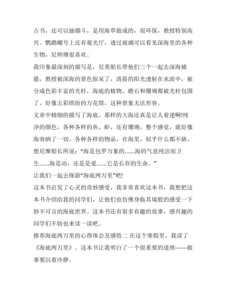 海底两万里的心得体会及感悟 海底两万里的感想体会(二篇)_第2页