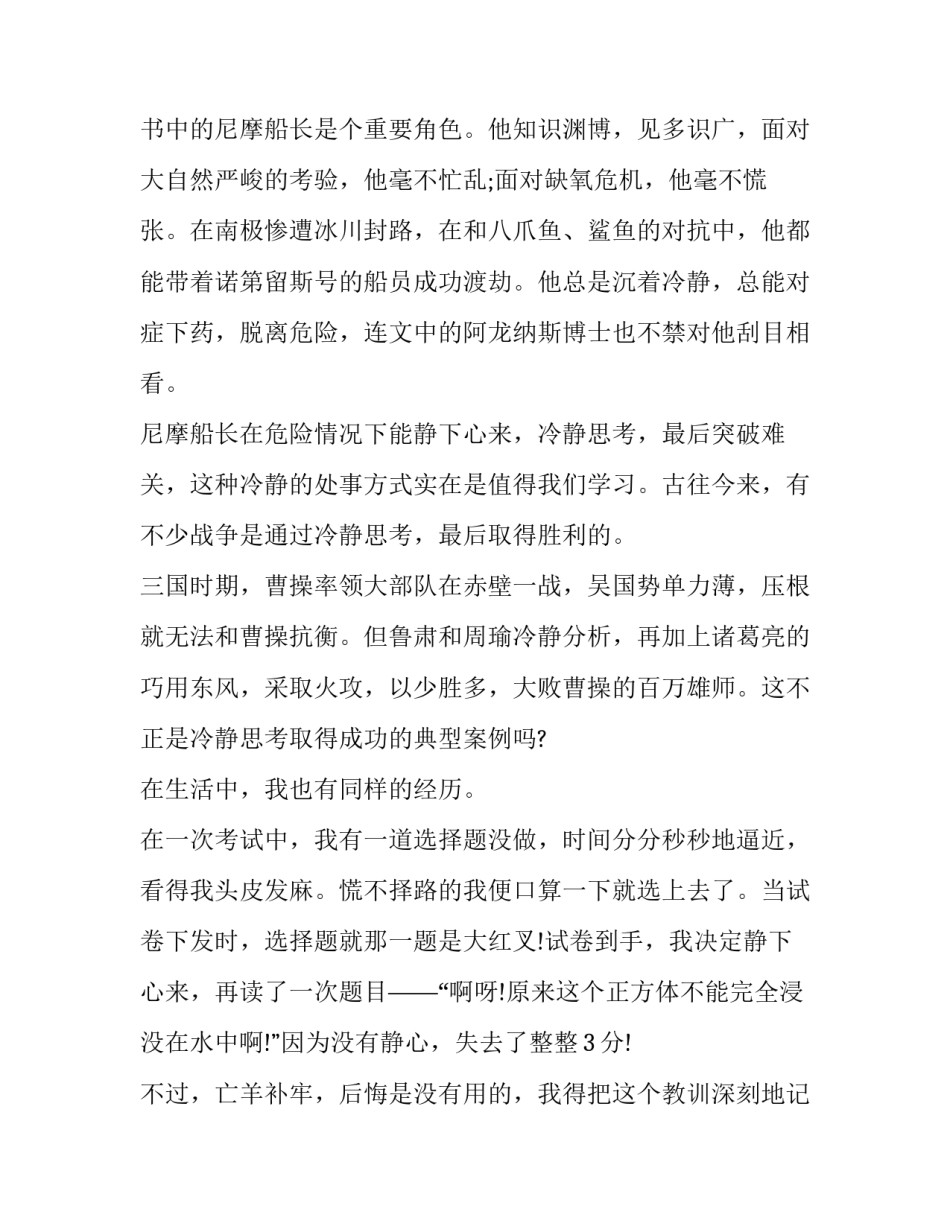 海底两万里的心得体会及感悟 海底两万里的感想体会(二篇)_第3页