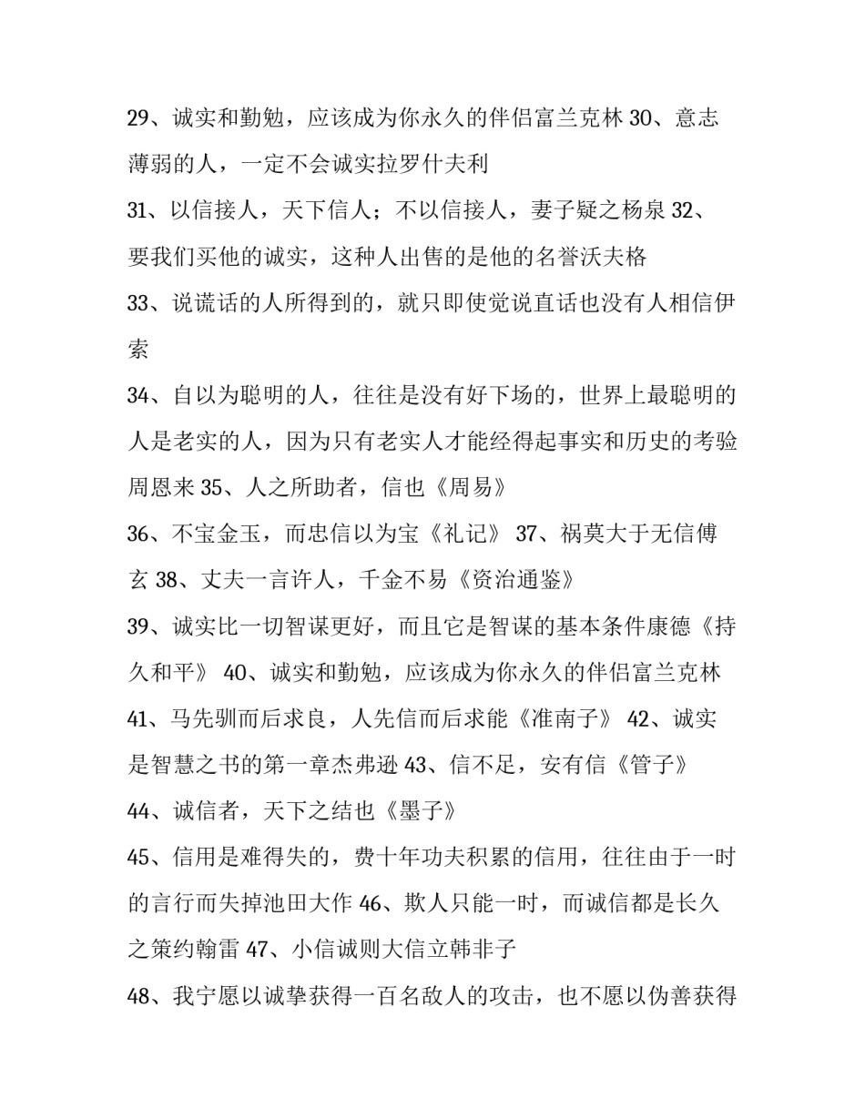 诚信应考违规心得体会总结 遵规守纪,诚信应考心得体会(7篇)_第3页