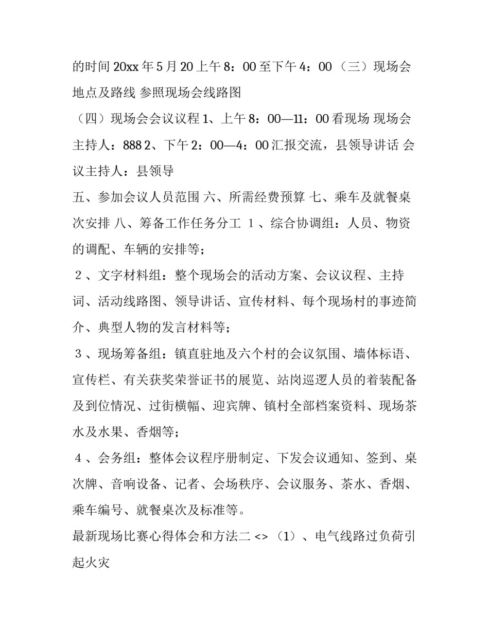 现场比赛心得体会和方法 现场比赛心得体会和方法总结(三篇)_第2页