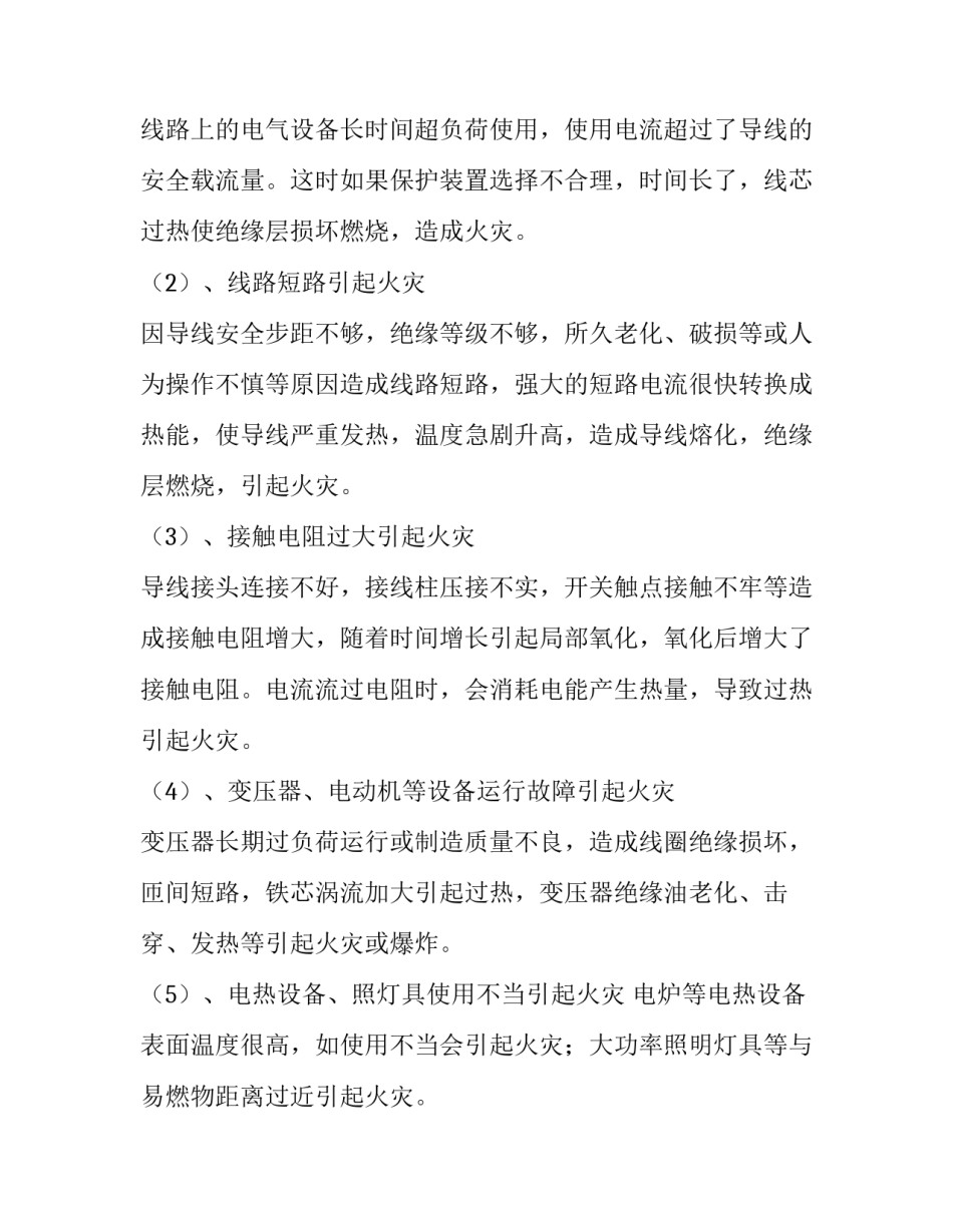 现场比赛心得体会和方法 现场比赛心得体会和方法总结(三篇)_第3页