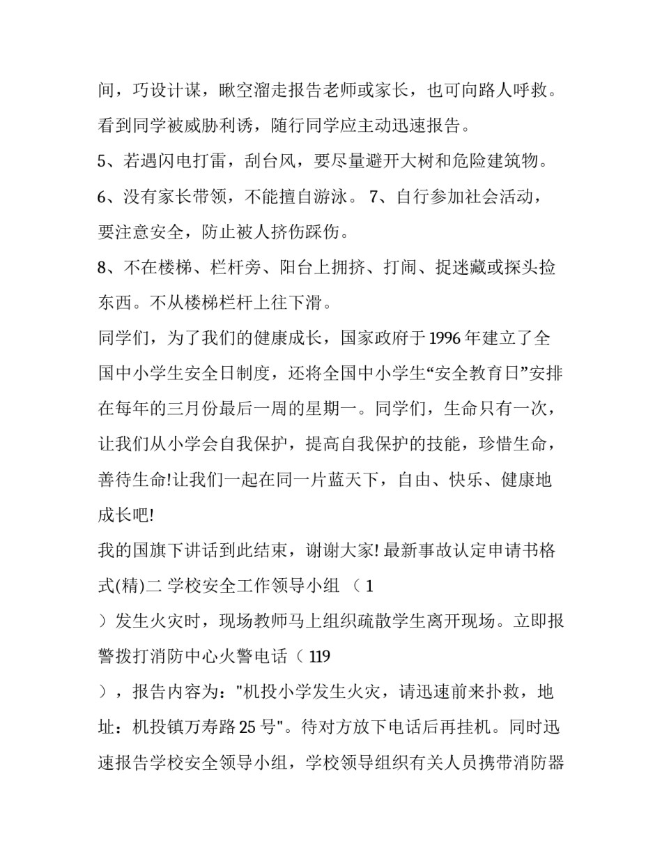 事故认定申请书格式 申请事故认定书范本(五篇)_第2页
