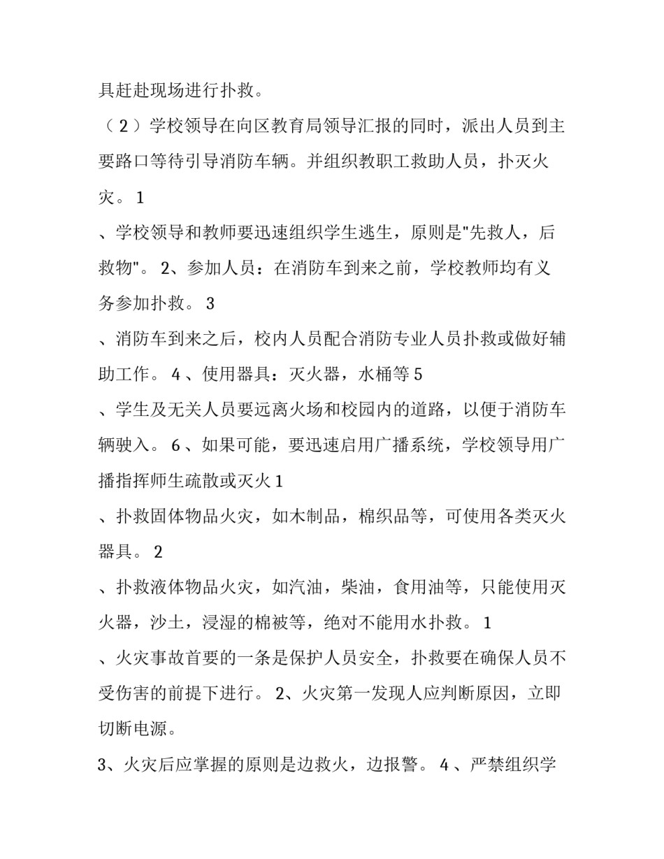 事故认定申请书格式 申请事故认定书范本(五篇)_第3页