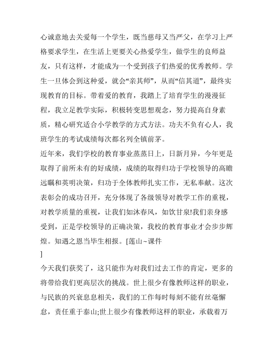 教师郑州心得体会简短 郑州市庆祝第37个教师节心得体会(6篇)_第2页
