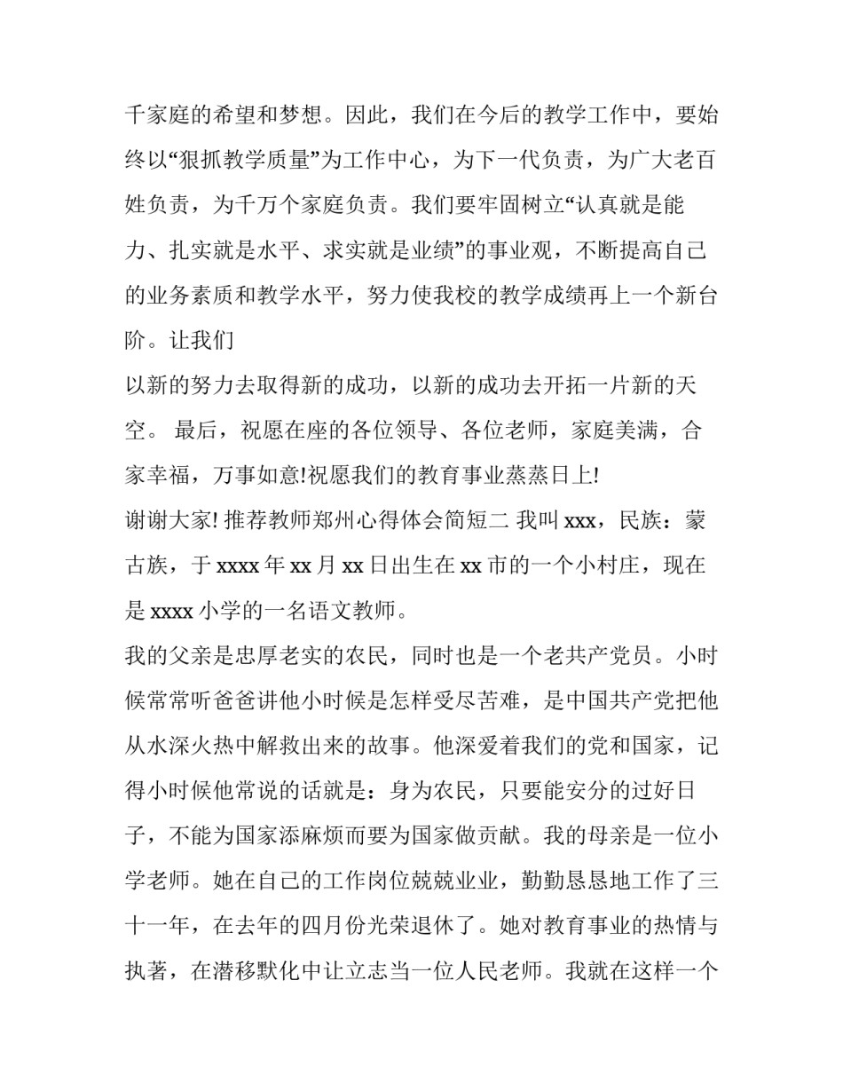 教师郑州心得体会简短 郑州市庆祝第37个教师节心得体会(6篇)_第3页