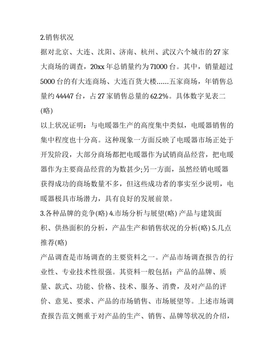 市场经济建设心得体会实用 新时代加快完善市场经济体制心得体会(六篇)_第2页