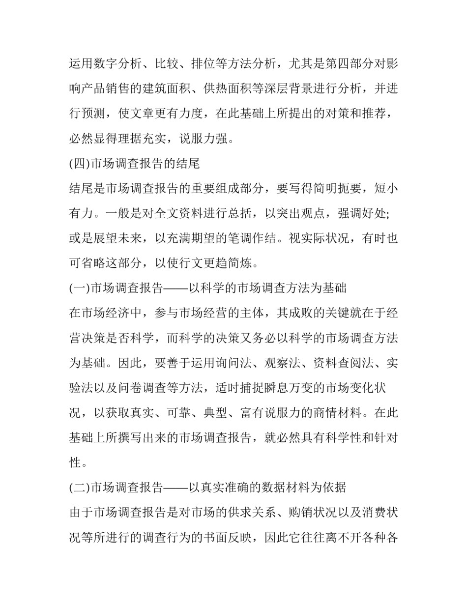 市场经济建设心得体会实用 新时代加快完善市场经济体制心得体会(六篇)_第3页