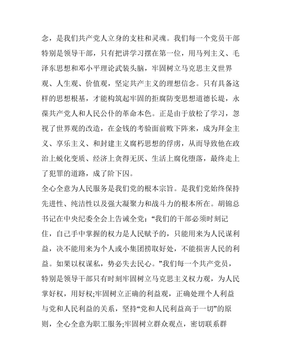 观看窃密泄密案例心得体会实用 泄密案件心得体会(9篇)_第2页