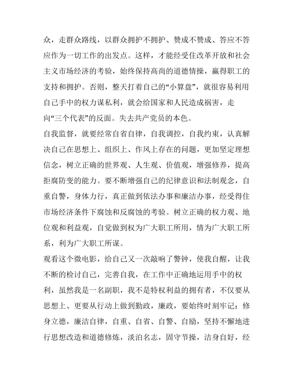 观看窃密泄密案例心得体会实用 泄密案件心得体会(9篇)_第3页