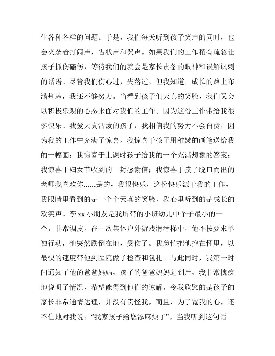 成长神学心得体会和感想 基督教神学概论心得体会(三篇)_第3页