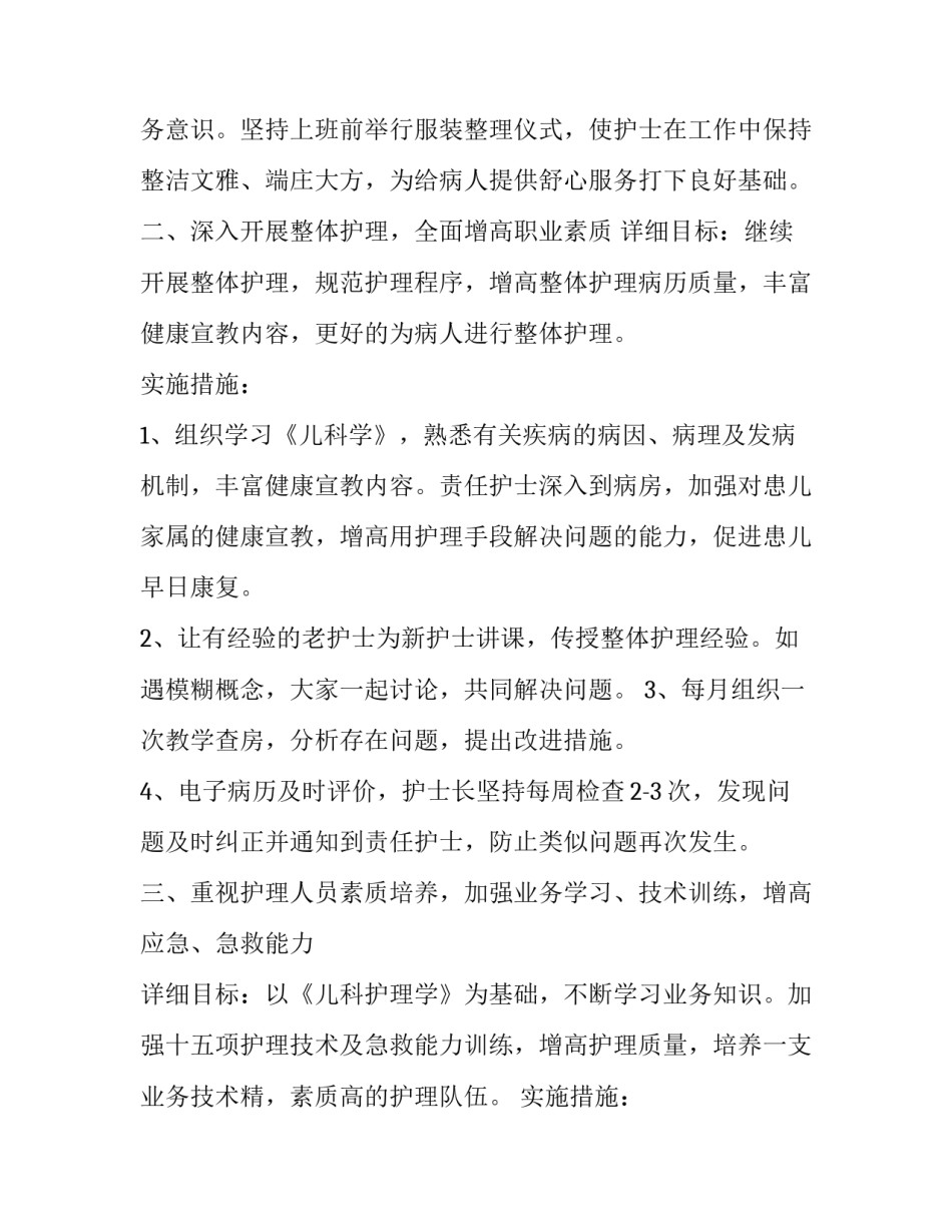 全科护理心得体会简短 全科护理心得体会简短版(4篇)_第2页