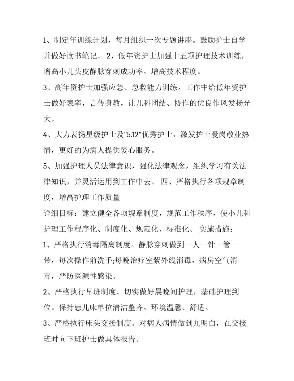 全科护理心得体会简短 全科护理心得体会简短版(4篇)_第3页