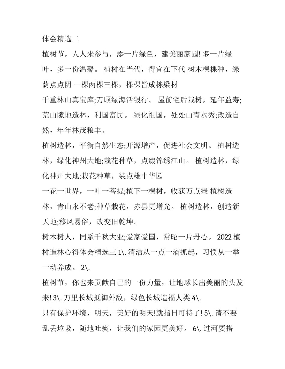 植树造林心得体会精选 植树造林有感(三篇)_第2页