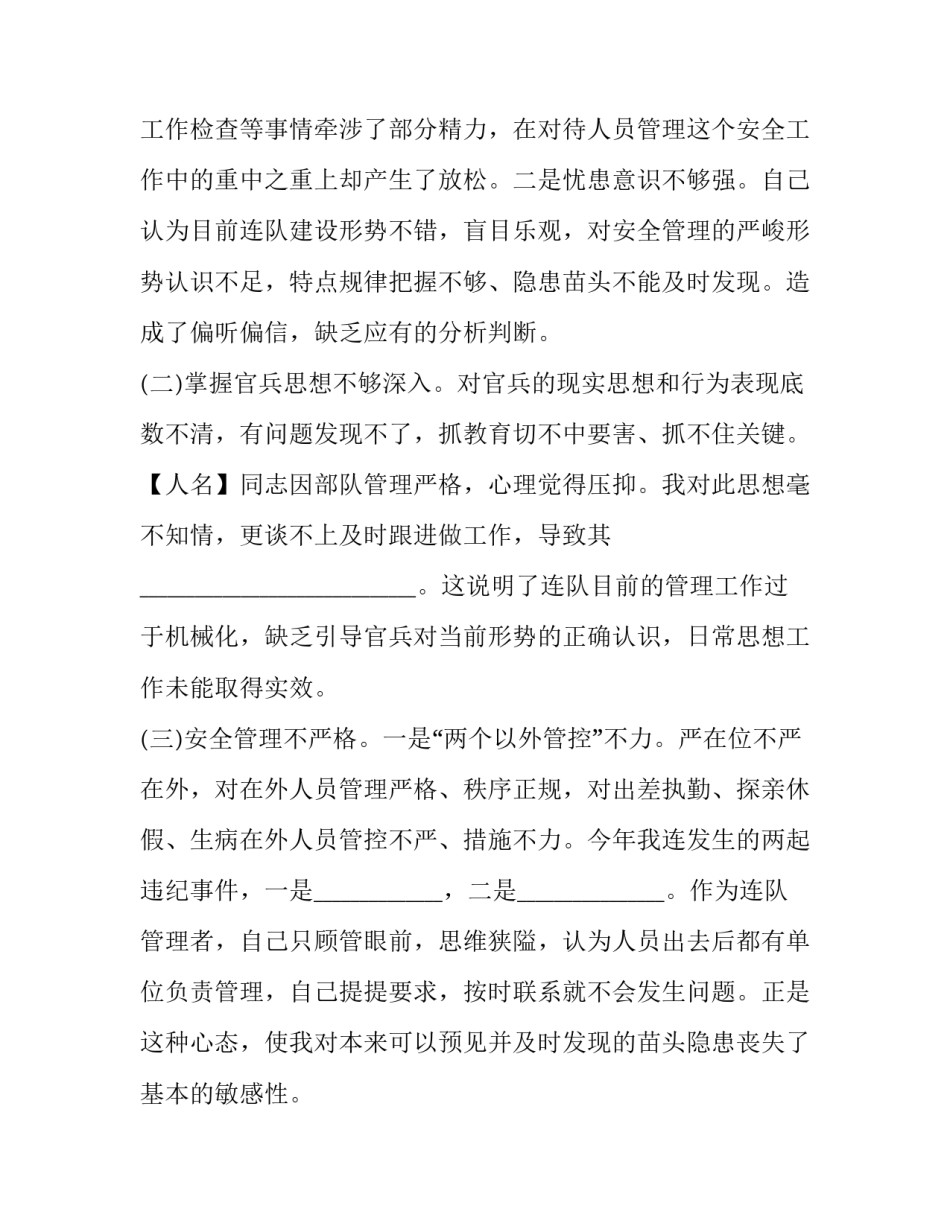 部队内务心得体会范本 部队内务讲评(六篇)_第2页