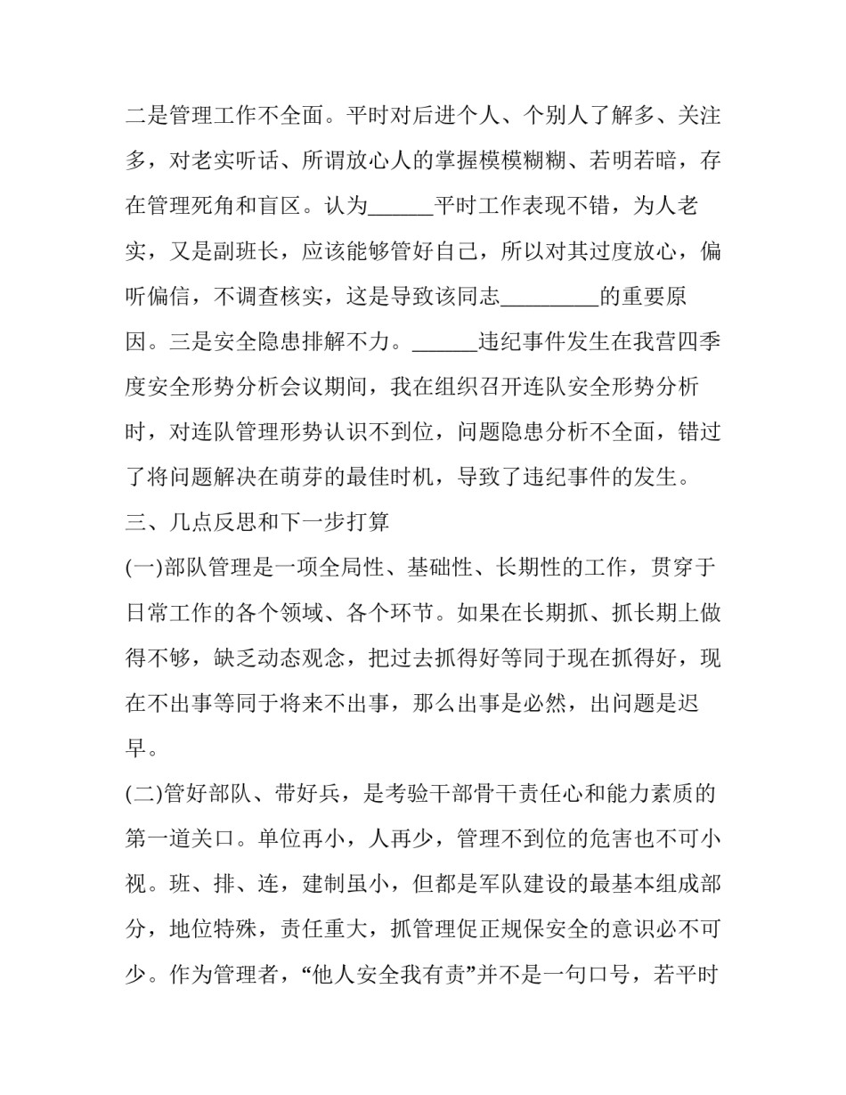 部队内务心得体会范本 部队内务讲评(六篇)_第3页