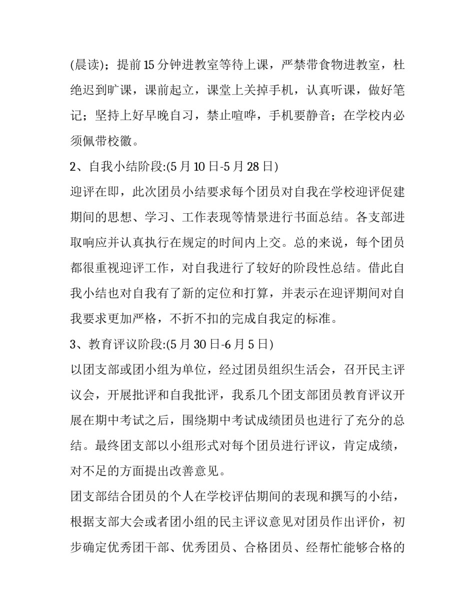 团章团歌学习心得体会总结 共青团团歌的收获心得(8篇)_第2页