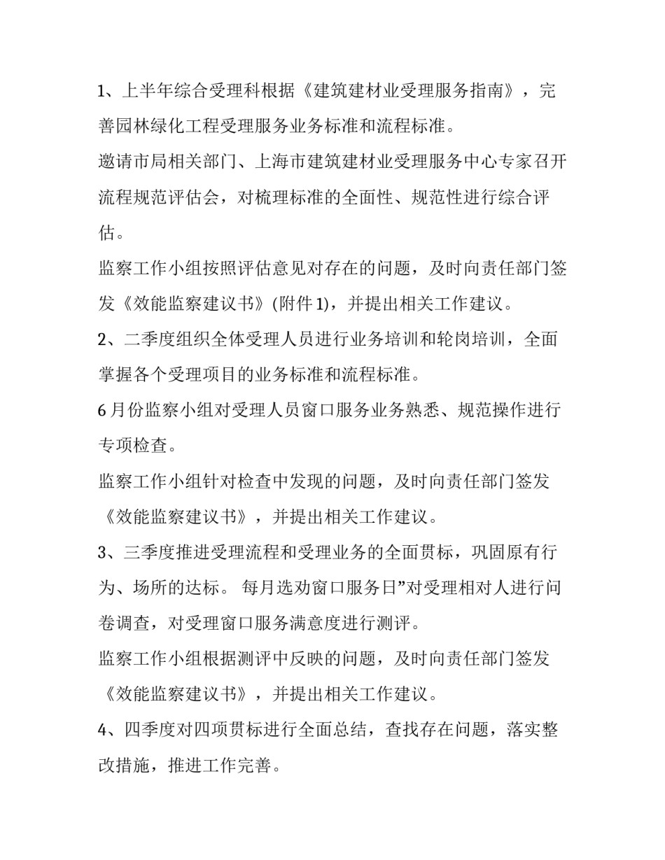 监察法心得体会范文 监察法心得体会范文大全(八篇)_第2页
