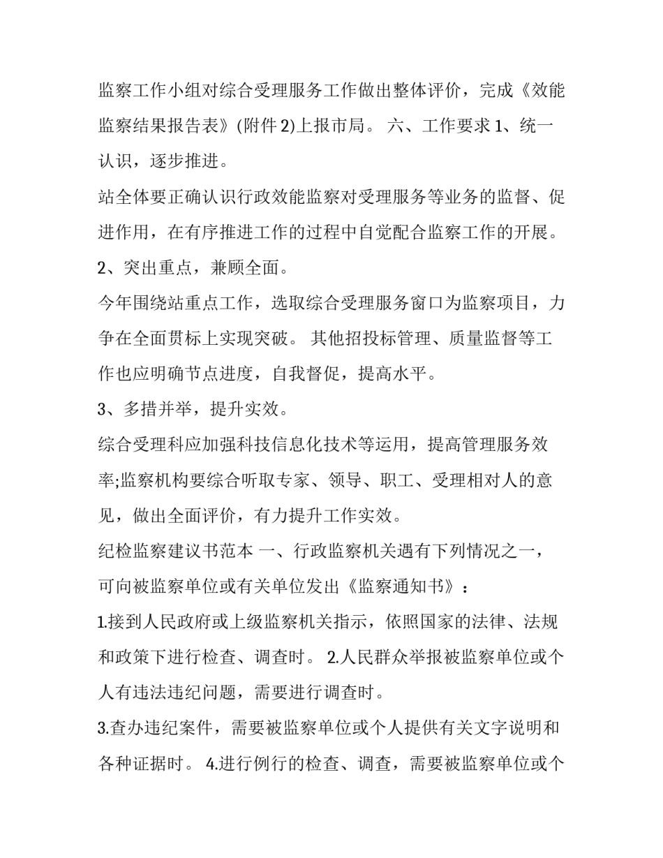 监察法心得体会范文 监察法心得体会范文大全(八篇)_第3页