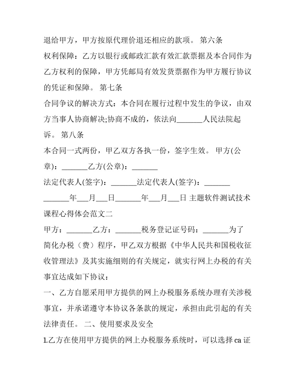 软件测试技术课程心得体会范文 软件测试的思路以及心得体会(4篇)_第2页