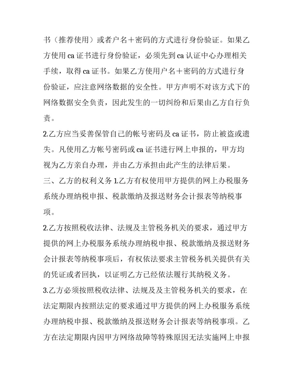 软件测试技术课程心得体会范文 软件测试的思路以及心得体会(4篇)_第3页