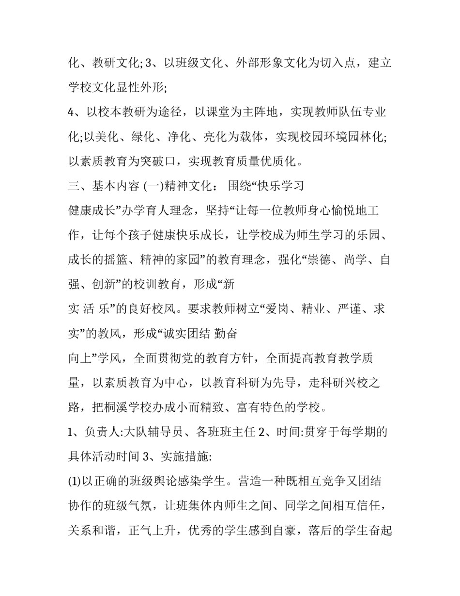 校园文化传播心得体会及感悟 校园文化传播心得体会及感悟作文(六篇)_第2页