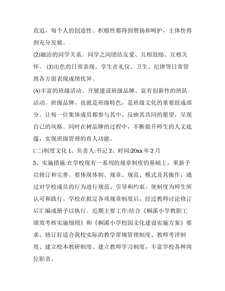 校园文化传播心得体会及感悟 校园文化传播心得体会及感悟作文(六篇)_第3页