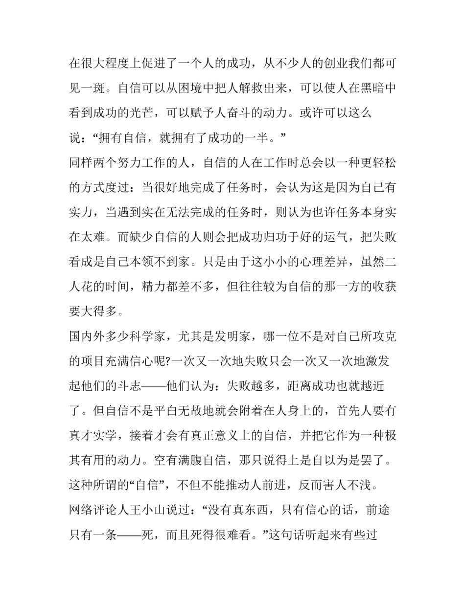 自信心提升的心得体会实用 提升自信心还是提高自信心(九篇)_第2页