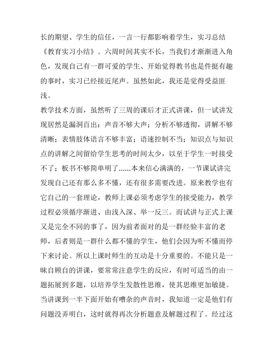 教育合作交流心得体会和感想 教育合作交流心得体会和感想怎么写(3篇)_第3页