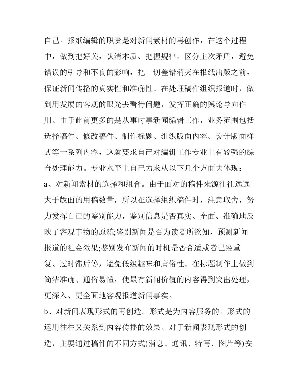 新闻报道心得体会和方法 新闻播报的心得体会(二篇)_第2页