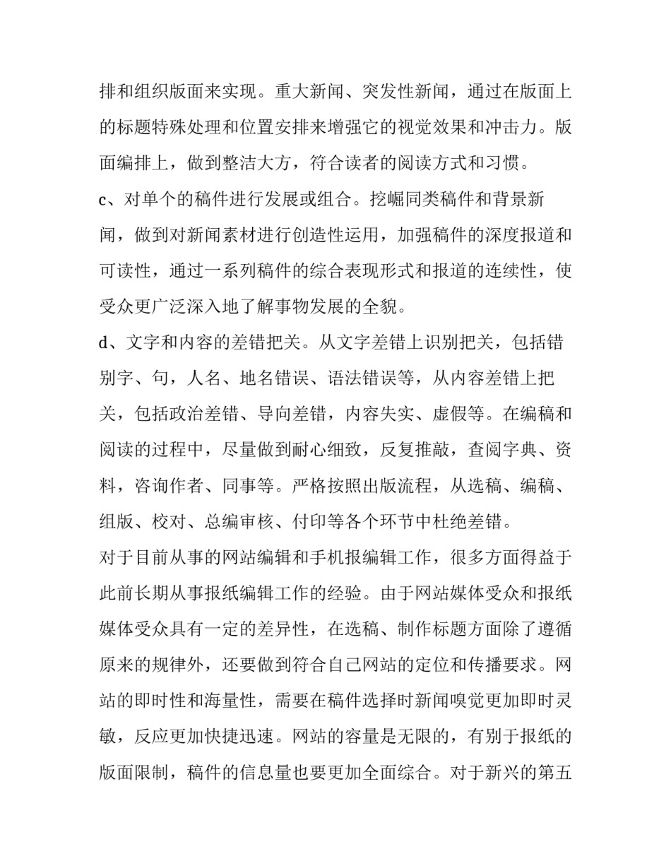新闻报道心得体会和方法 新闻播报的心得体会(二篇)_第3页