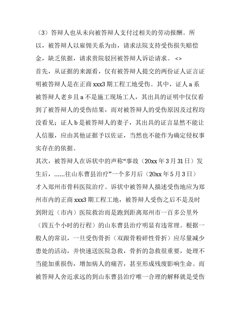 民事诉讼法心得体会及感悟 民事诉讼法实务讲座心得体会(九篇)_第2页